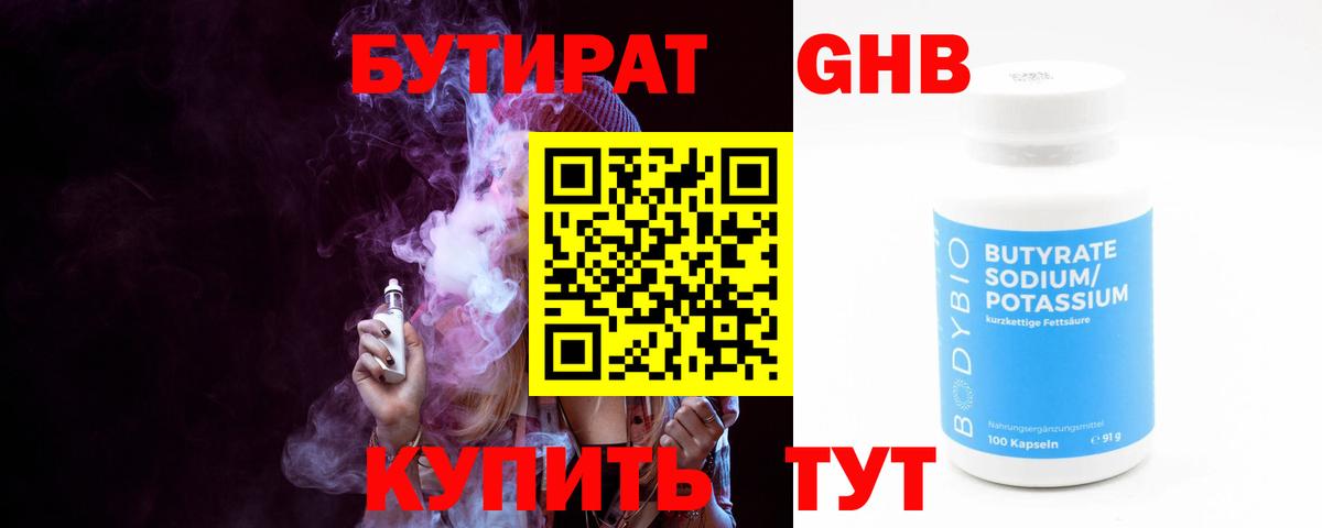 Бутират оксибутират Слободской