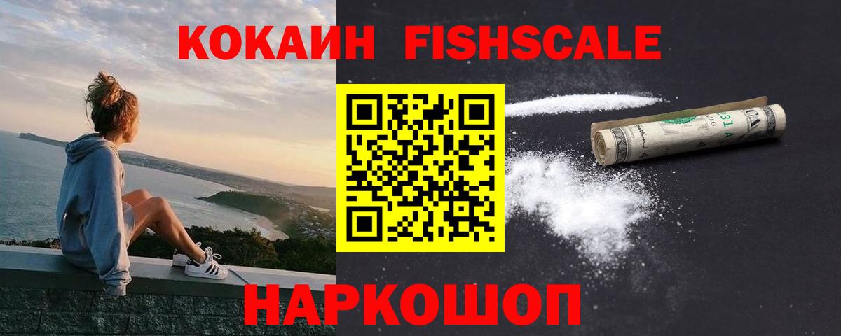 Слободской  COCAIN FishScale  КОКАИН  Cocaine Columbia  Вход с VPN 