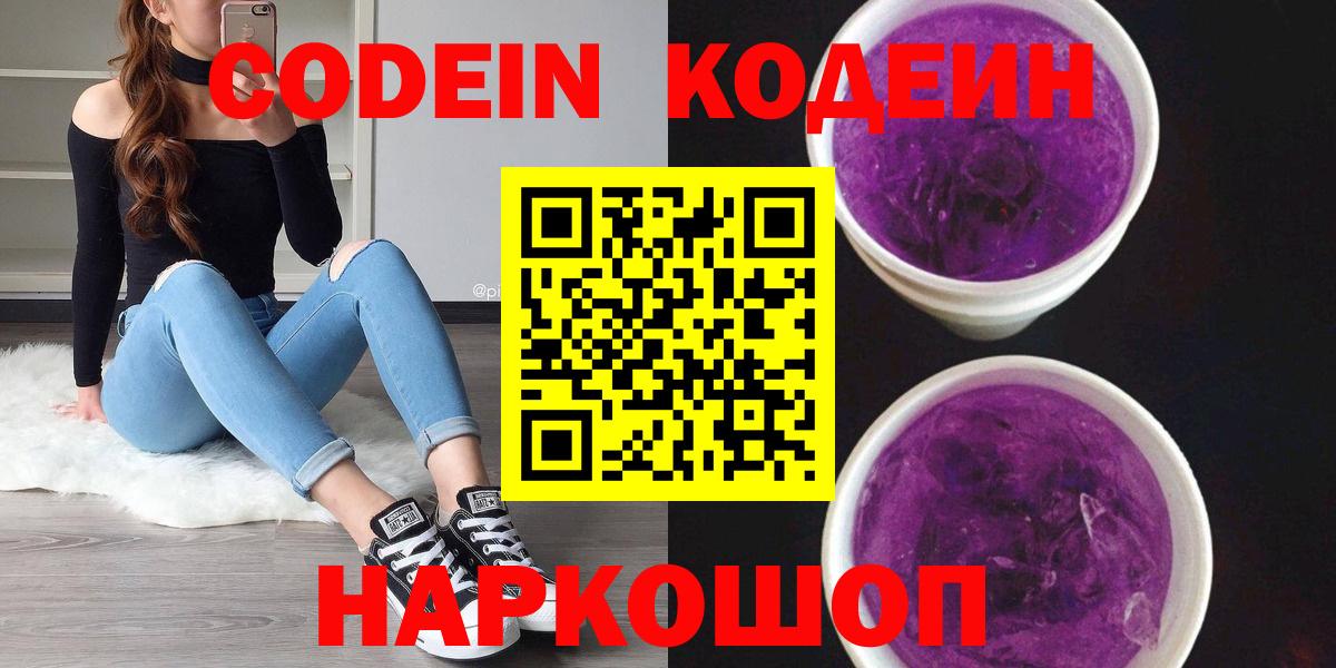 Слободской  Кодеин напиток Lean (лин)  Вход с VPN 