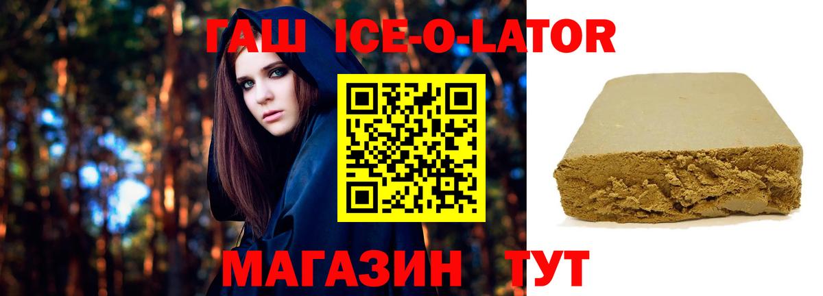 Слободской  ГАШ Premium  Вход с VPN  ГАШ Ice-O-Lator 