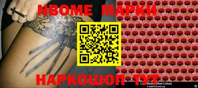 марки nbome Будённовск
