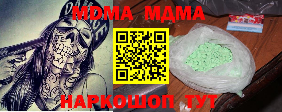 МДМА  MDMA crystal  Вход с VPN  МДМА кристаллы  Слободской 