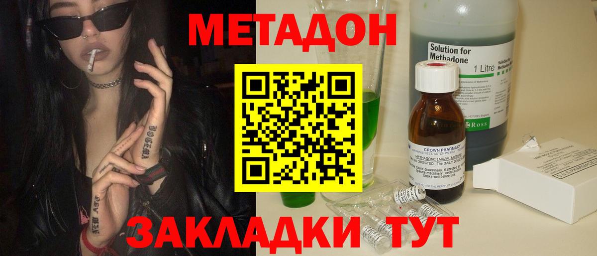 Слободской  МЕТАДОН белоснежный  Метадон VHQ  Вход с VPN 